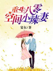 重生八零:空间小辣妻叶山月陆柏君免费全章节目录阅读