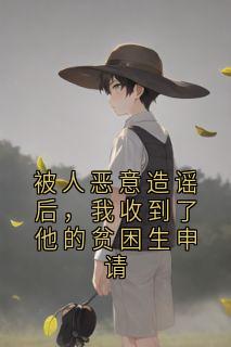 主角李琳唐远达的小说作者小说家