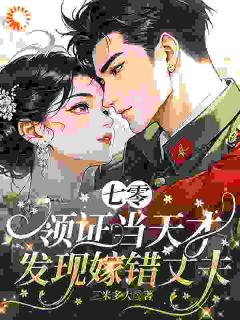 岳婉卿商时雍七零,领证当天才发现嫁错丈夫完结版小说全文免费阅读