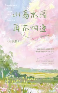 正版小说山高水阔,再不相逢林雅秋沈知节江宴寒在线免费阅读