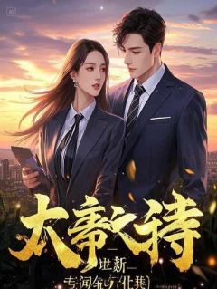 老公帮白月光怀了孩子抖音全本小说方南林可怡贺聿风抖音免费章节阅读-随缘阅读网