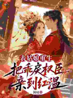 苏璃谢屿全文阅读最新 苏璃谢屿小说目录