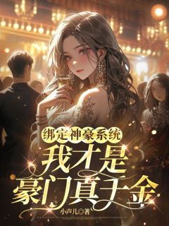 叶童苏菲(原文完整)花钱就返利,亿万财产带我起飞无弹窗免费阅读