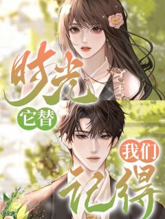 作者浅浅茜写的时光,它替我们记得小说大结局全章节阅读