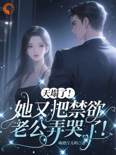 温软傅霖完整未删减版在线阅读 温软傅霖结局