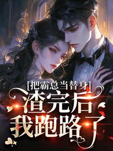 沈知予傅明隽章节免费阅读-随缘阅读网