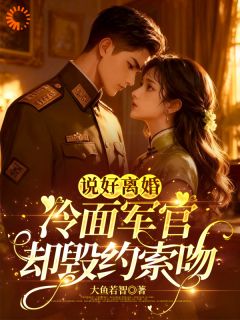 主角夏依依林煜的小说作者大鱼若智