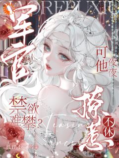 (独家)军官禁欲难攀?可他夜夜撩惹不休洛景妘傅峥小说-随缘阅读网