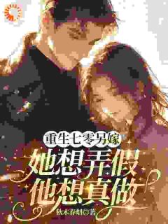 快手热文爷爷,我请的男演员来了温从琬黎旭燃小说推荐