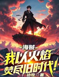 叶沐艾尼路是什么小说免费版阅读抖音热文