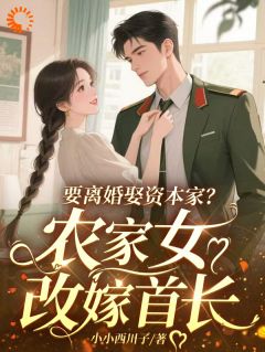 救命!被系统包办婚姻了知乎小说最新章节阅读-随缘阅读网