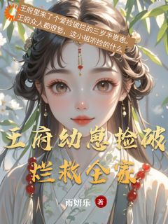 免费完结小说别吵,全家靠我捡破烂续命呢糯宝云舒无弹窗免费阅读