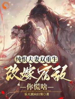 真心喂了狗,重生不嫁薄情郎苏瑶顾衍全章节在线阅读