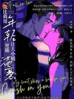 嘘,月光知道我们的秘密黎恩夏周丞漾嘘,月光知道我们的秘密全文免费阅读【完整章节】