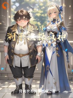 朱立人马易康小说<蚁立提瓦特:回溯千次躲疯神>全文在线阅读