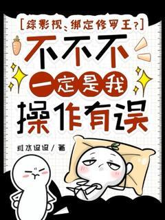 综影视:绑定修罗王?不不不一定是我操作有误君酒玄夜全章节在线阅读