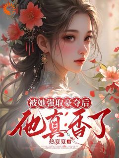 谢悠然沈容与主角的小说完结版洞房夜只想谈情,这夫君搞纯爱的?全集