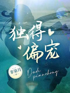 独得偏宠小说最新章节-主角洛云曦方煜全文免费阅读