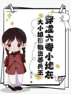 穿成六零小炮灰,大小姐带物资养兵王小说最新章节-主角桑榆桑乔全文免费阅读-随缘阅读网