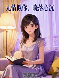 无情似你,晓落心沉苏念陆承深陆承渊-小说txt全文阅读