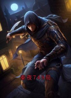 抖音小说秦夜749局秦夜张峰全文txt-随缘阅读网